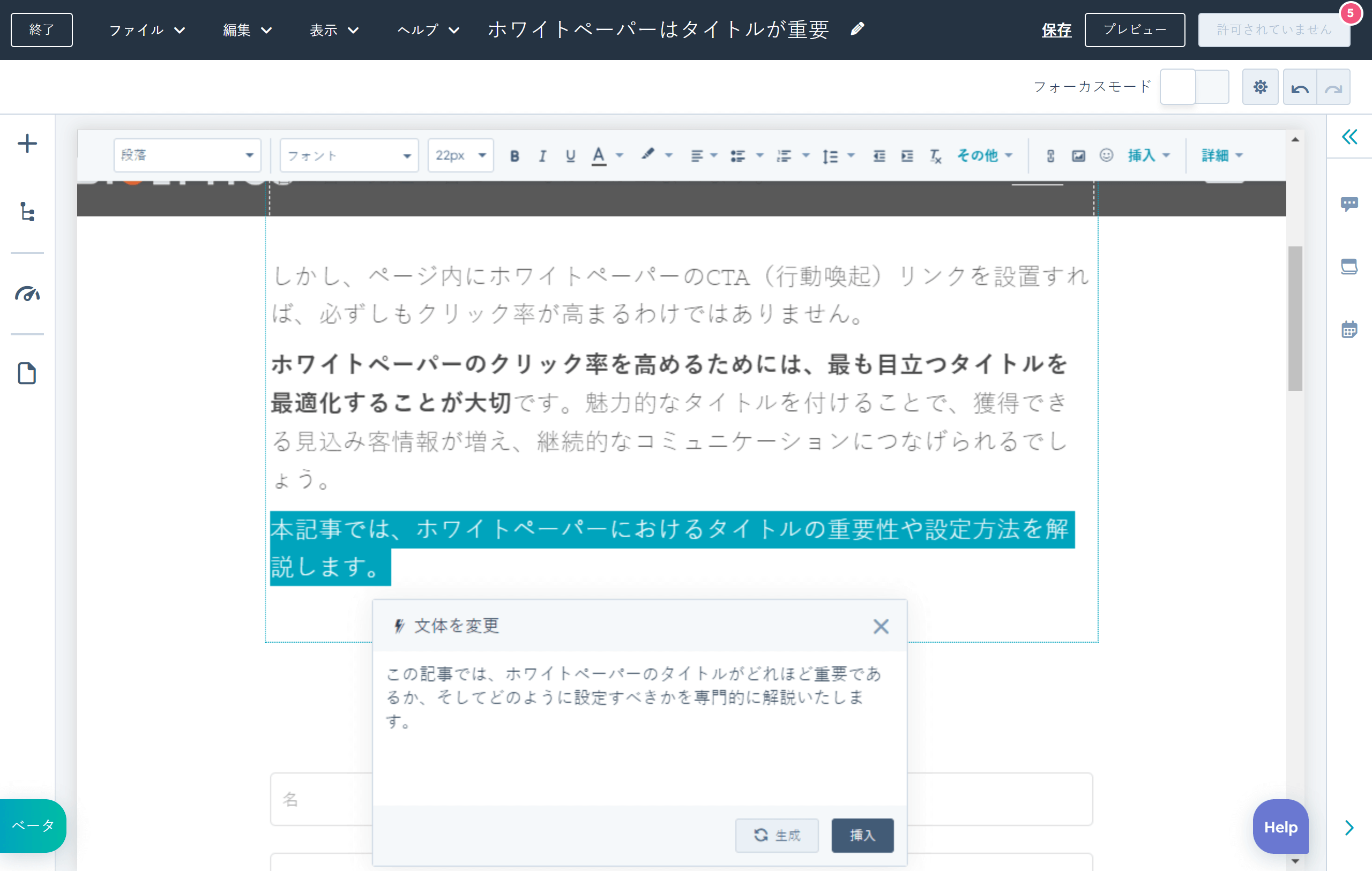 無料で使えるAI搭載の文章リライト機能｜HubSpot（ハブスポット）